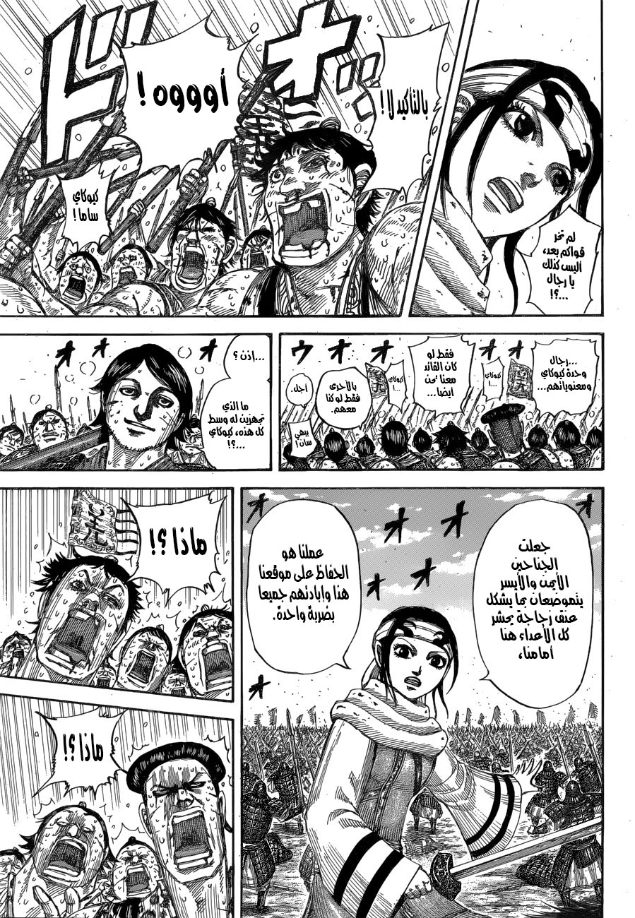 Kingdom: Chapter 548 - Page 16