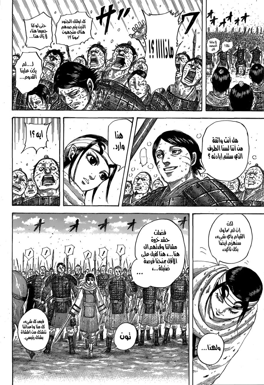 Kingdom: Chapter 548 - Page 17