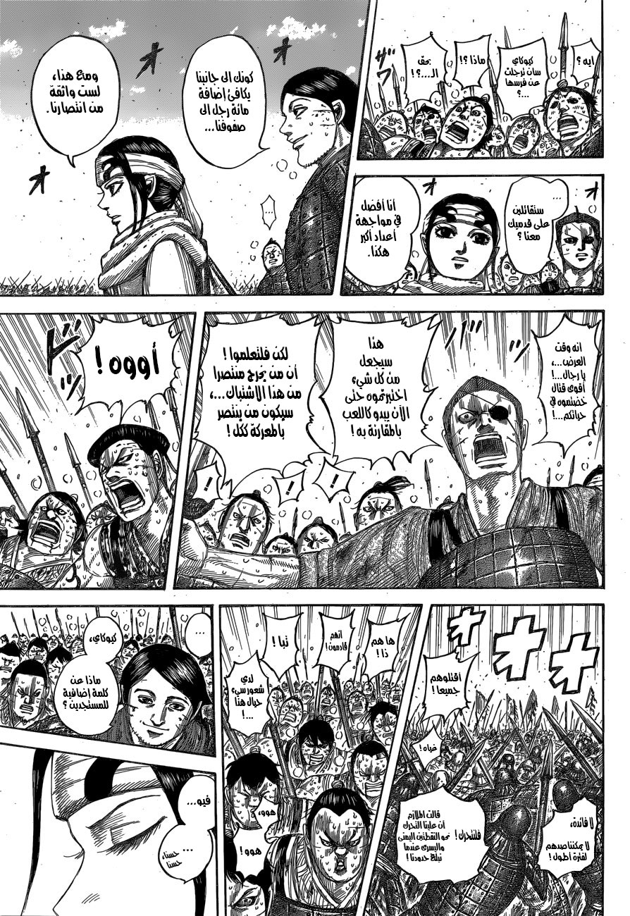 Kingdom: Chapter 548 - Page 18
