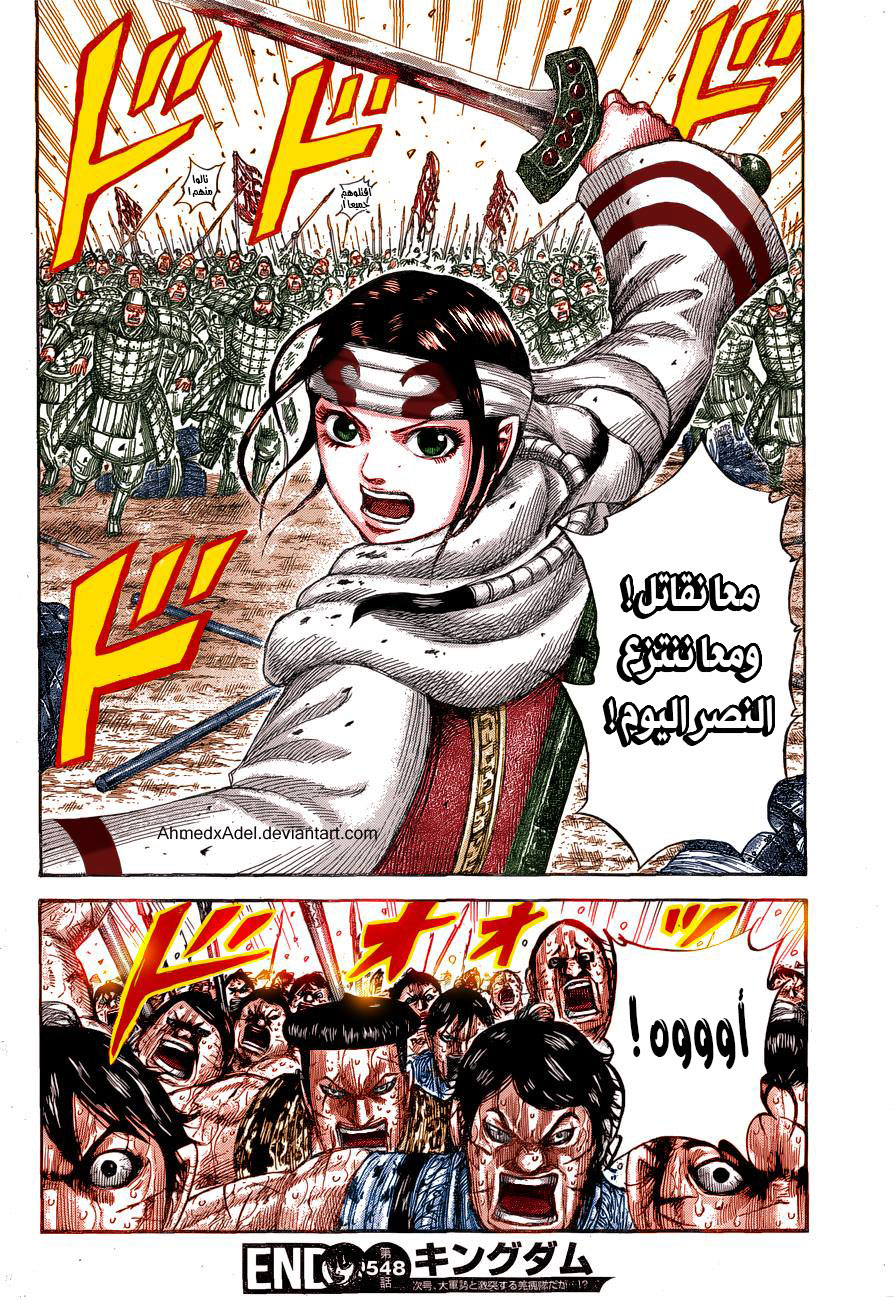 Kingdom: Chapter 548 - Page 19