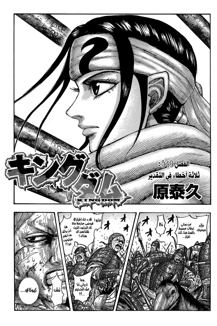 Kingdom: Chapter 549 - Page 2