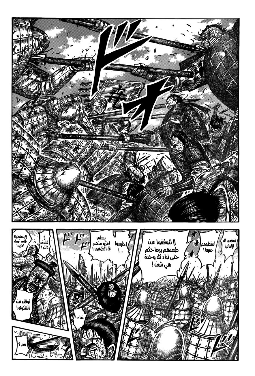 Kingdom: Chapter 549 - Page 3