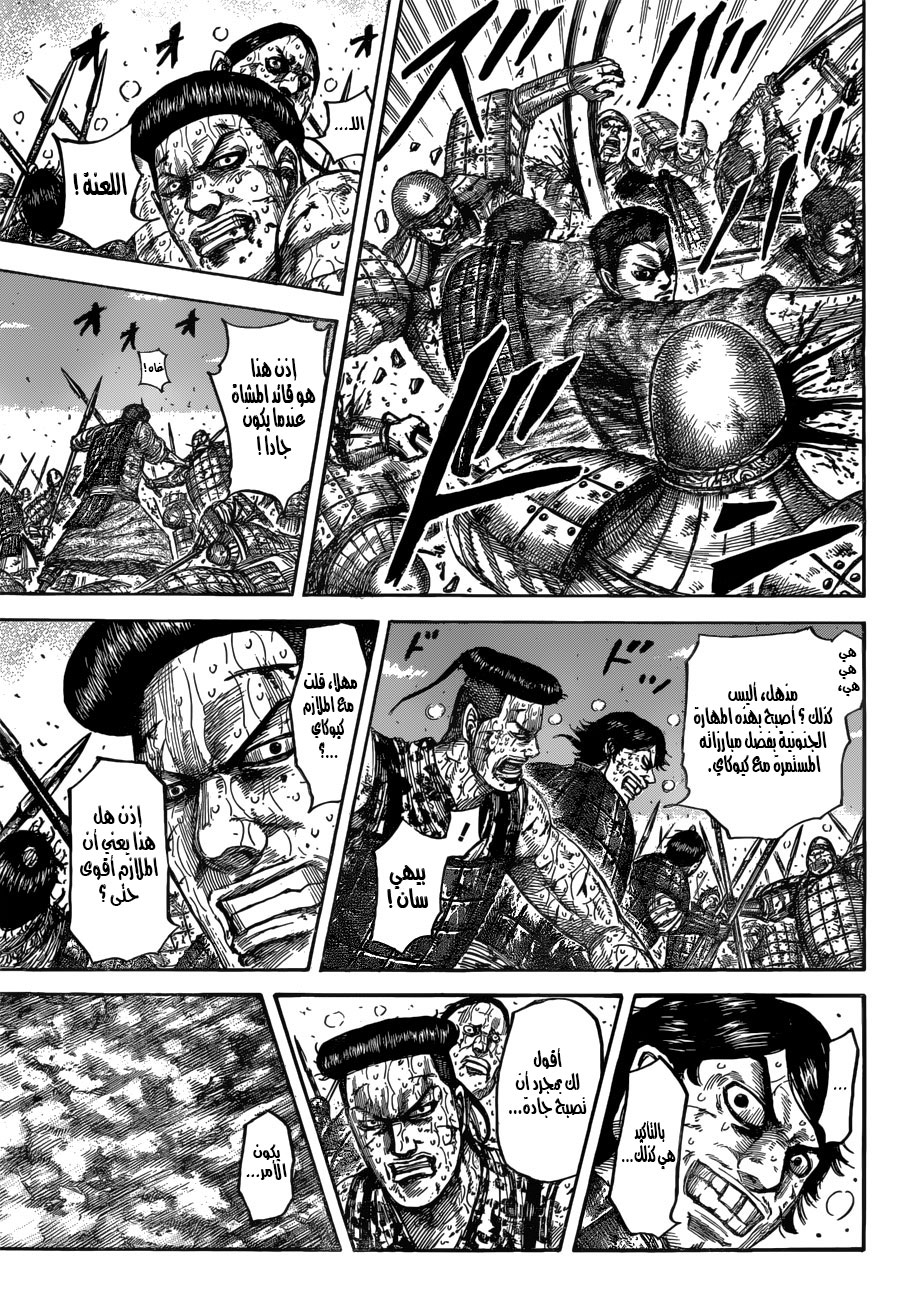 Kingdom: Chapter 549 - Page 4