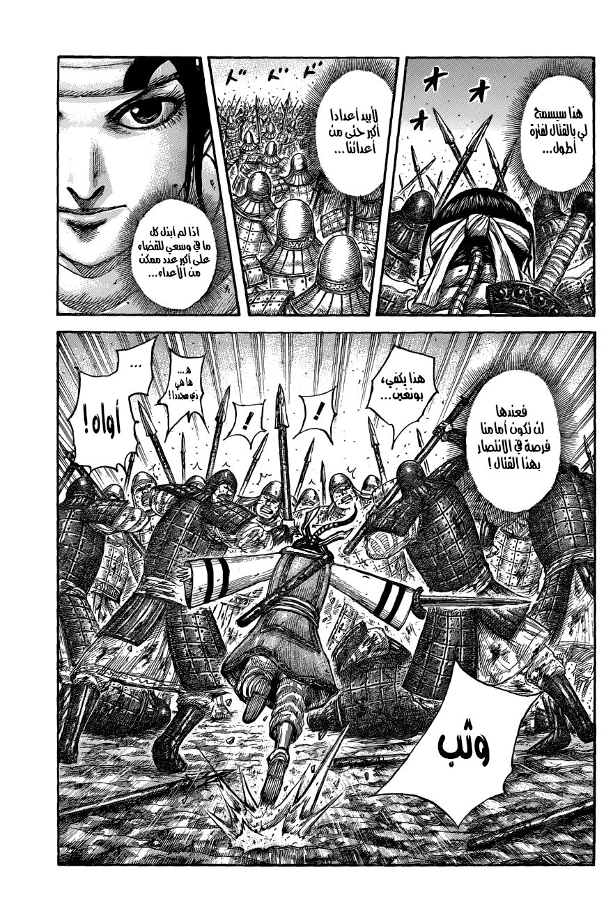 Kingdom: Chapter 549 - Page 8