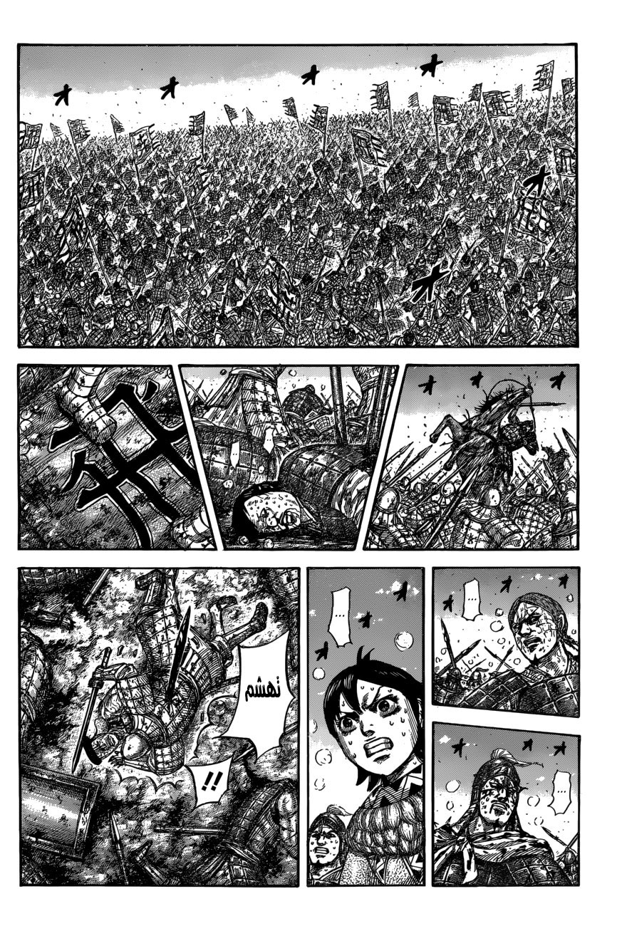 Kingdom: Chapter 549 - Page 9