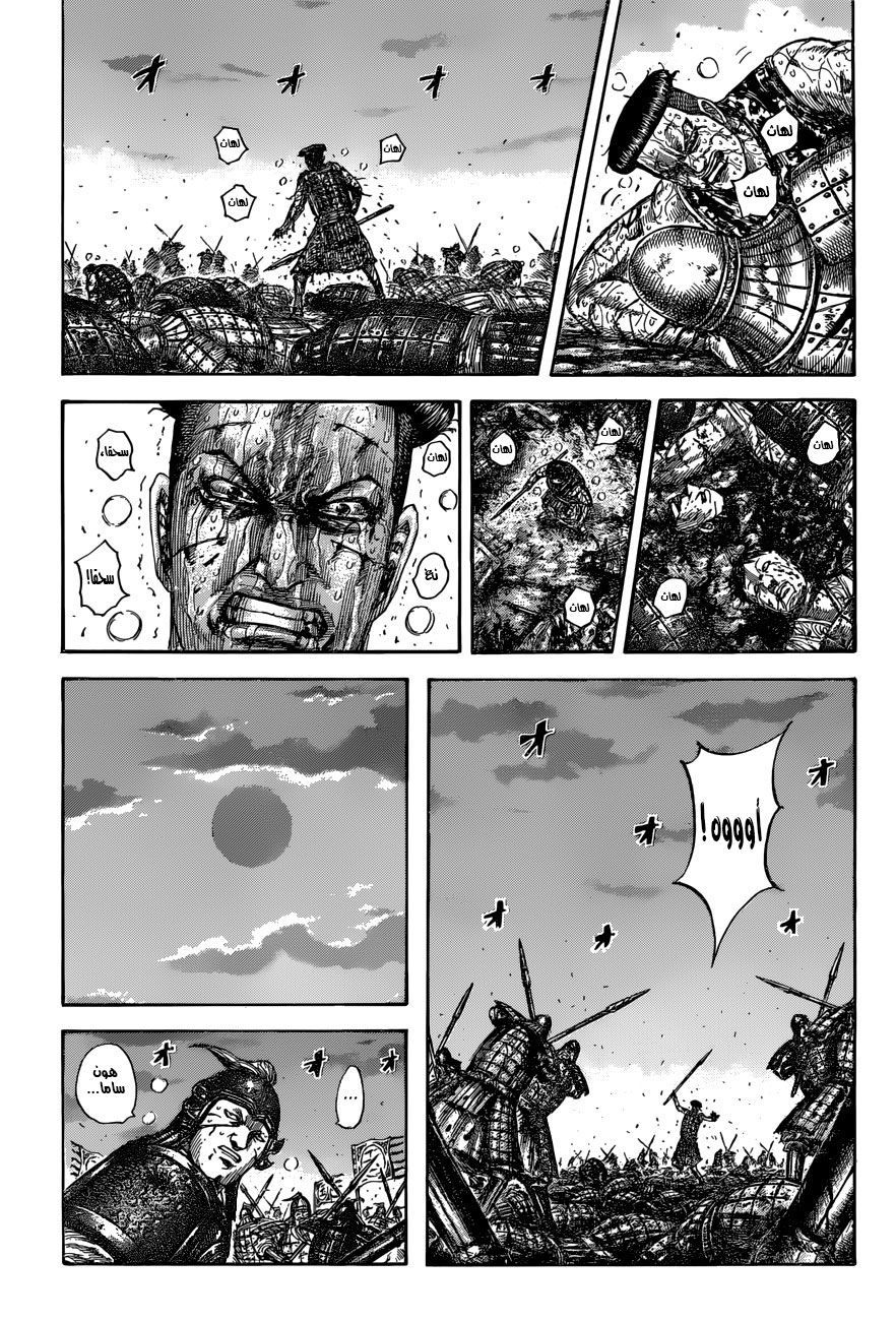 Kingdom: Chapter 549 - Page 10