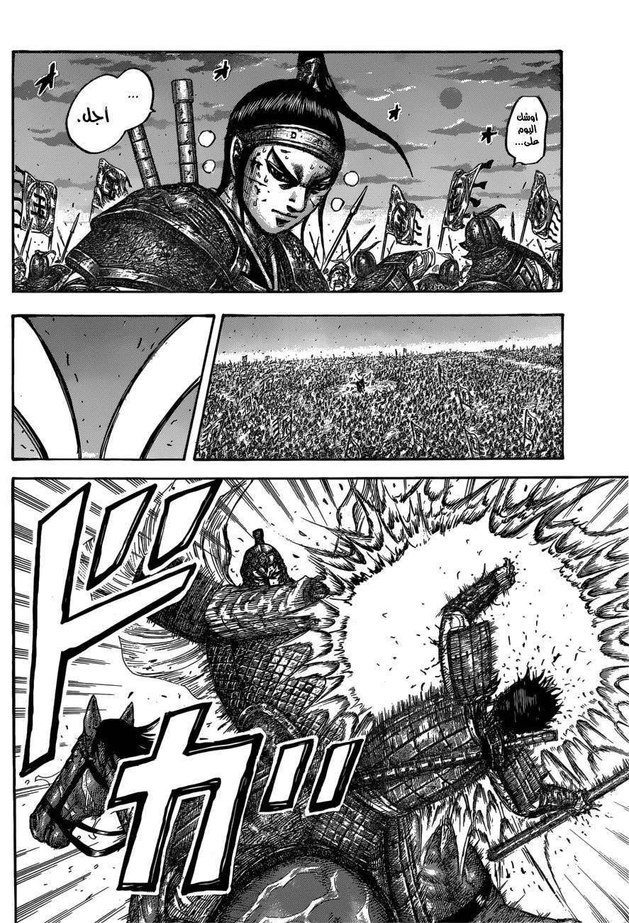 Kingdom: Chapter 549 - Page 11