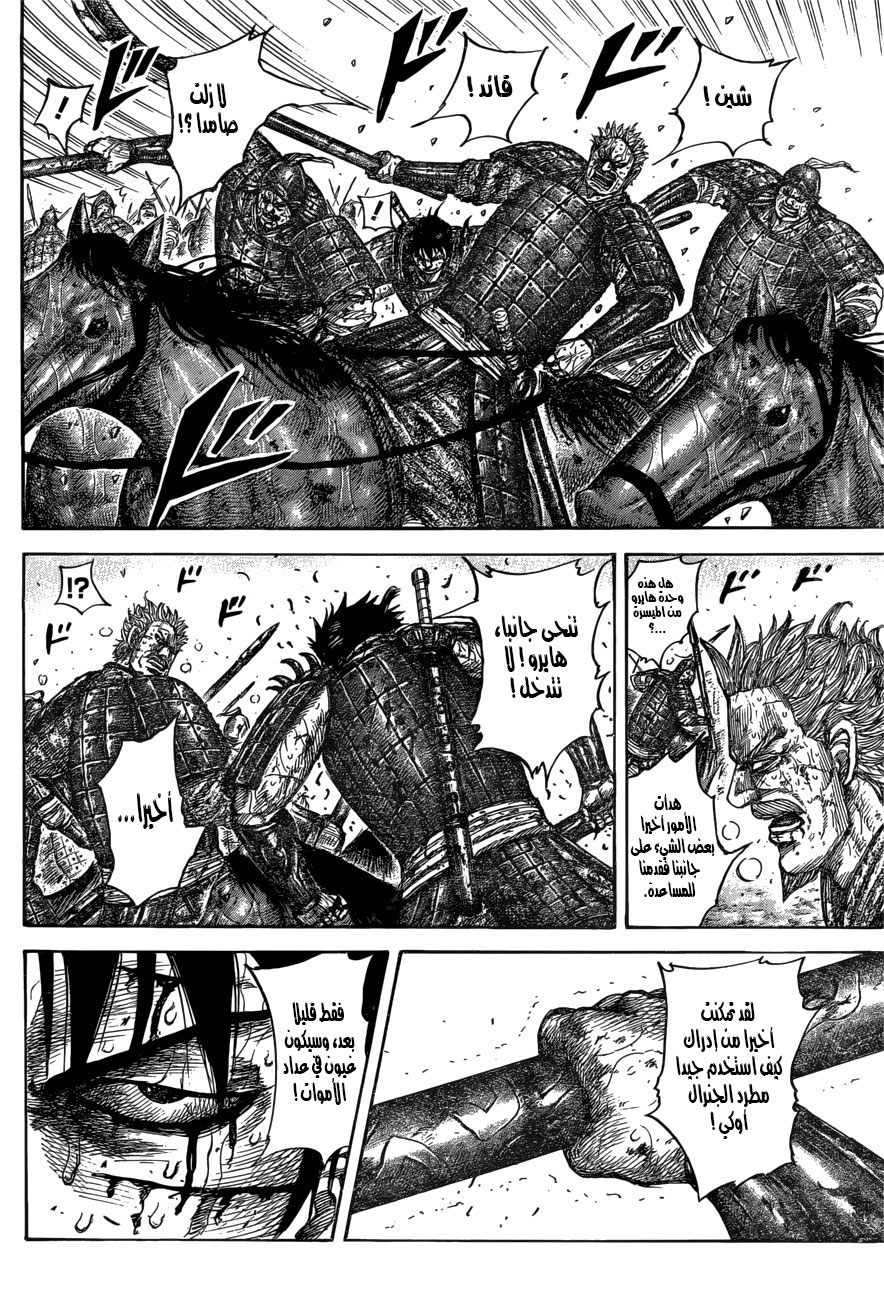Kingdom: Chapter 549 - Page 13