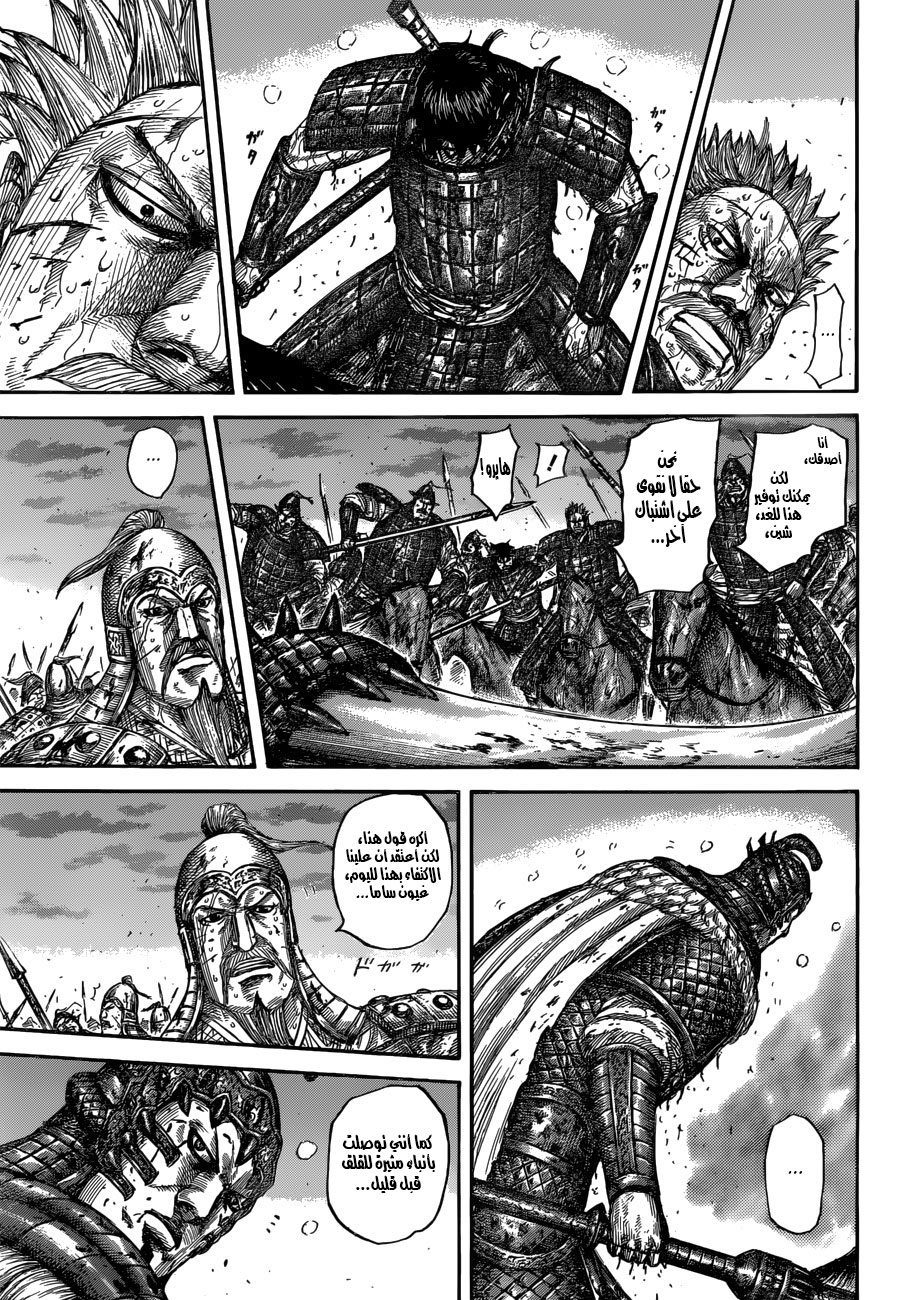 Kingdom: Chapter 549 - Page 14