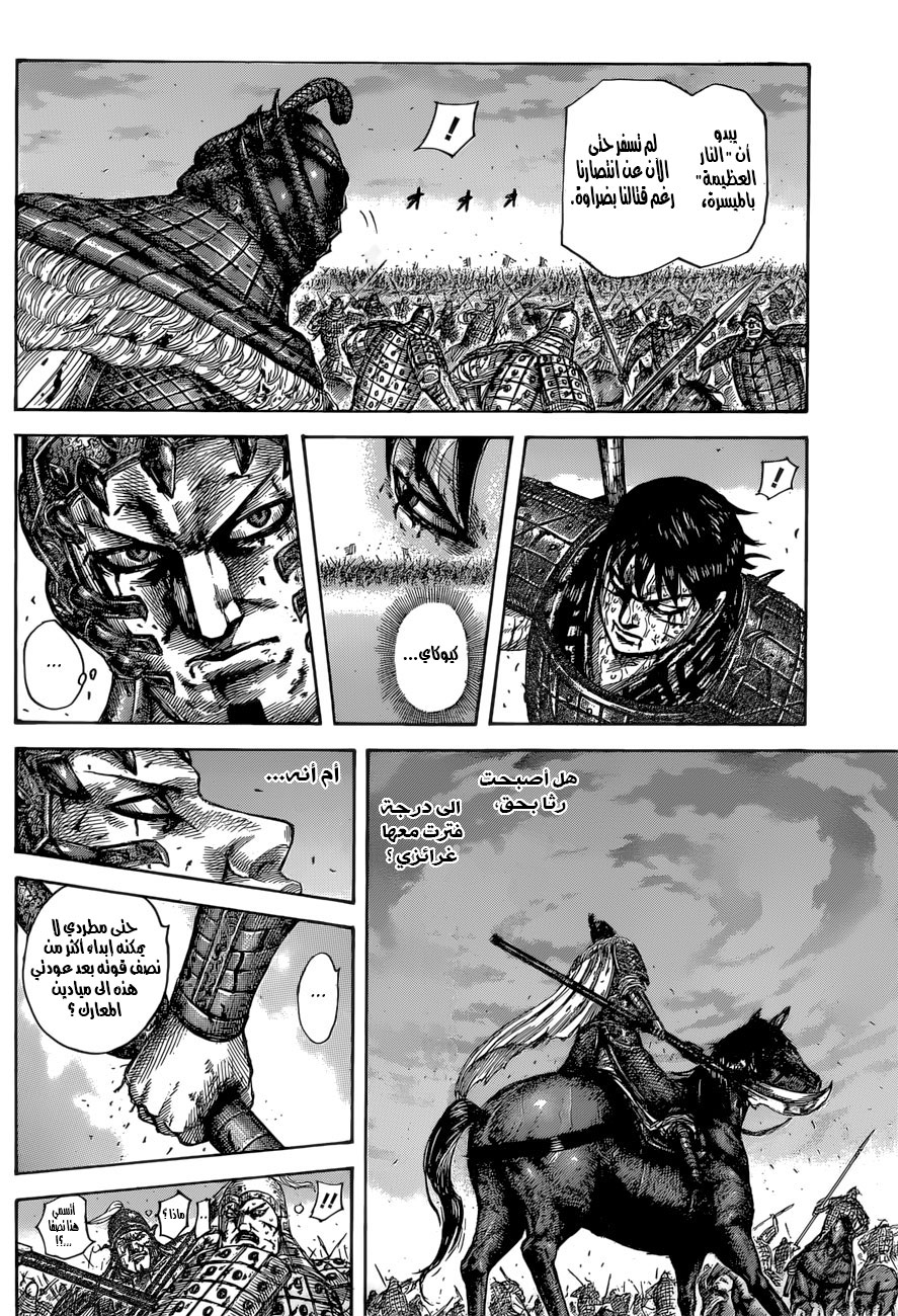 Kingdom: Chapter 549 - Page 15