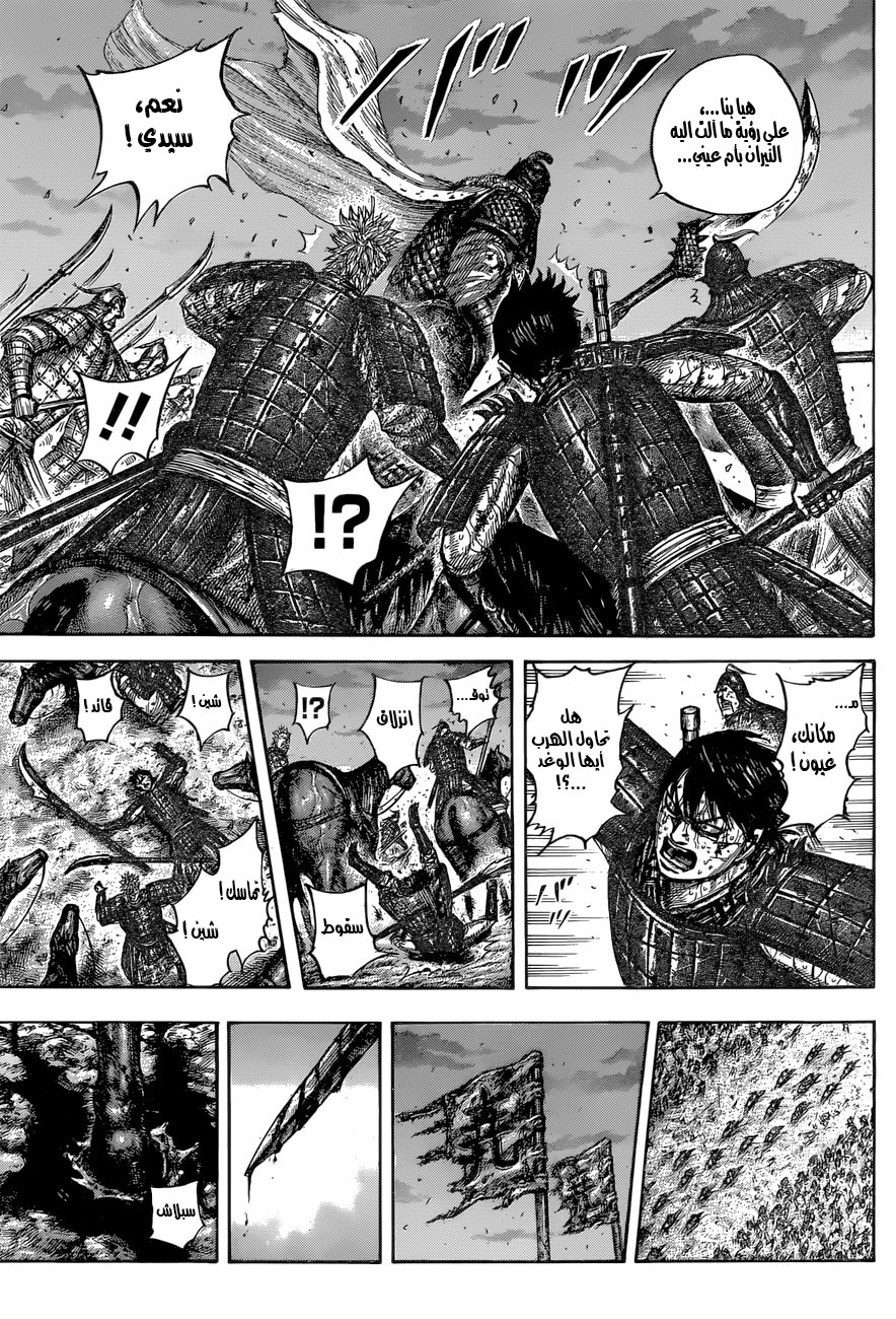 Kingdom: Chapter 549 - Page 16
