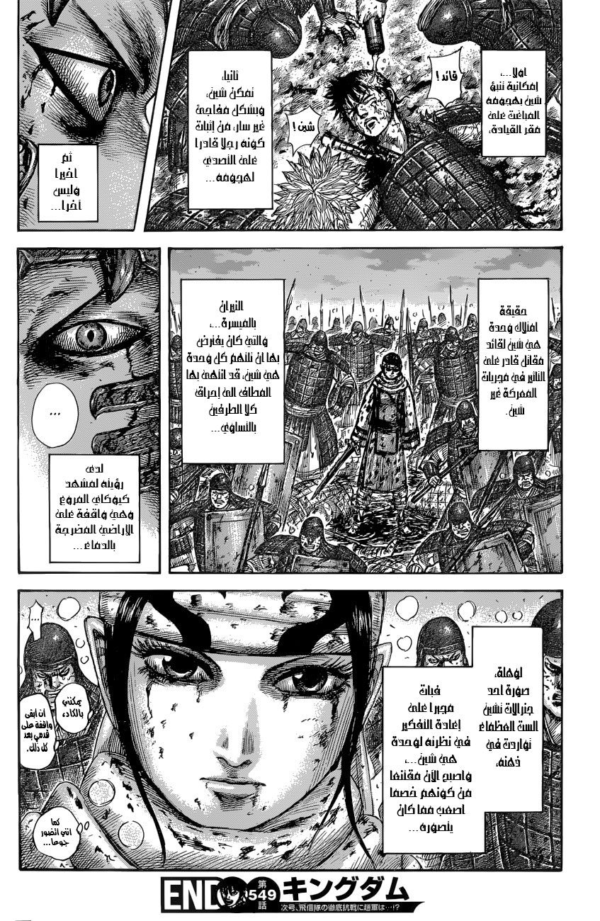 Kingdom: Chapter 549 - Page 18