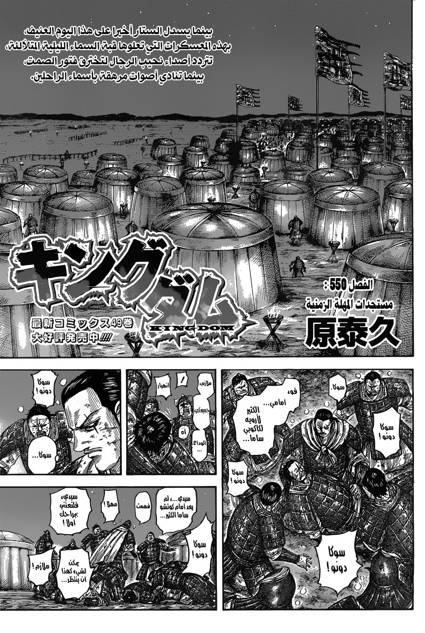 Kingdom: Chapter 550 - Page 2