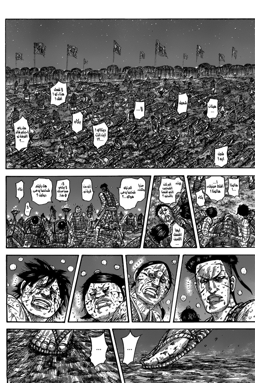 Kingdom: Chapter 550 - Page 3