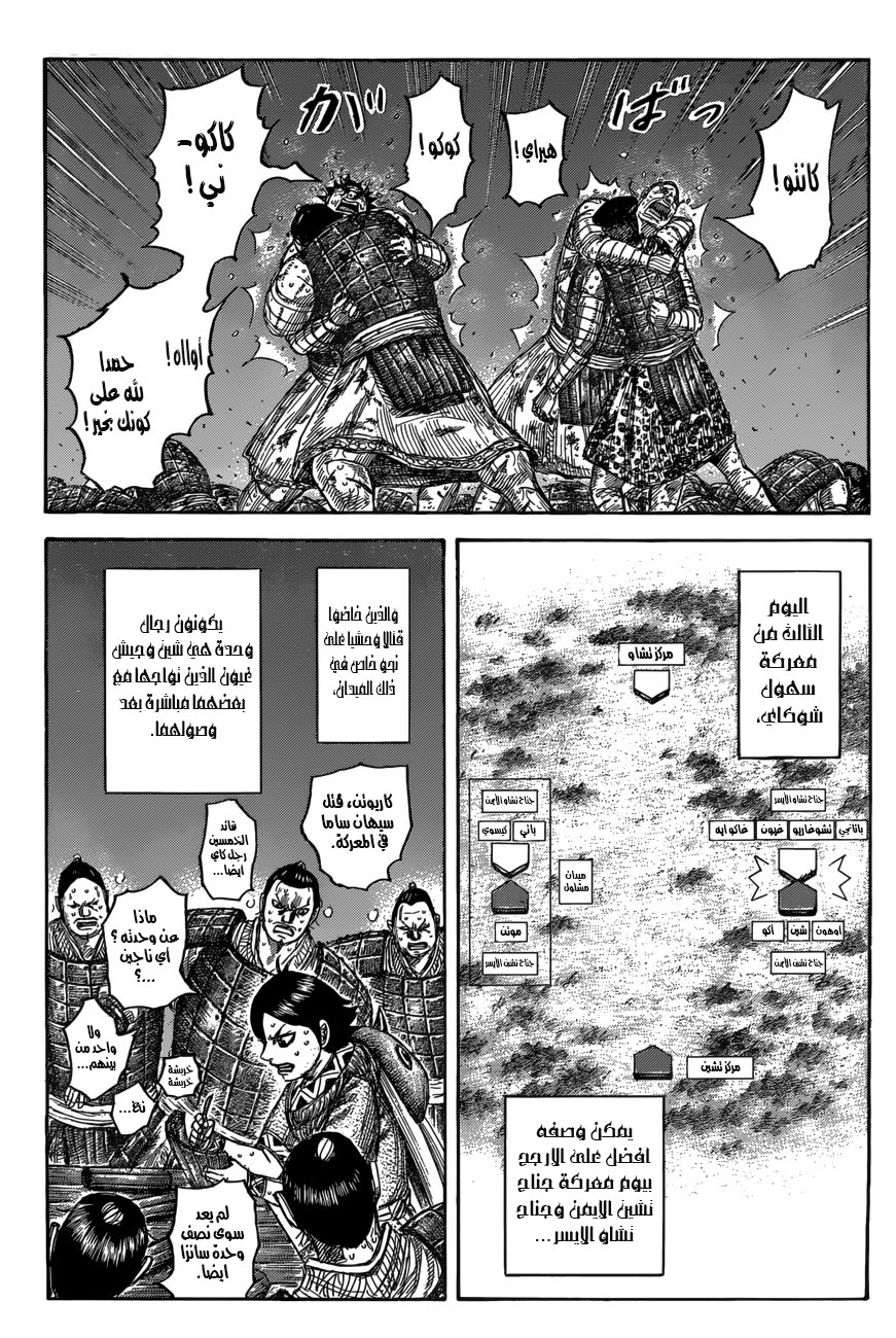 Kingdom: Chapter 550 - Page 4