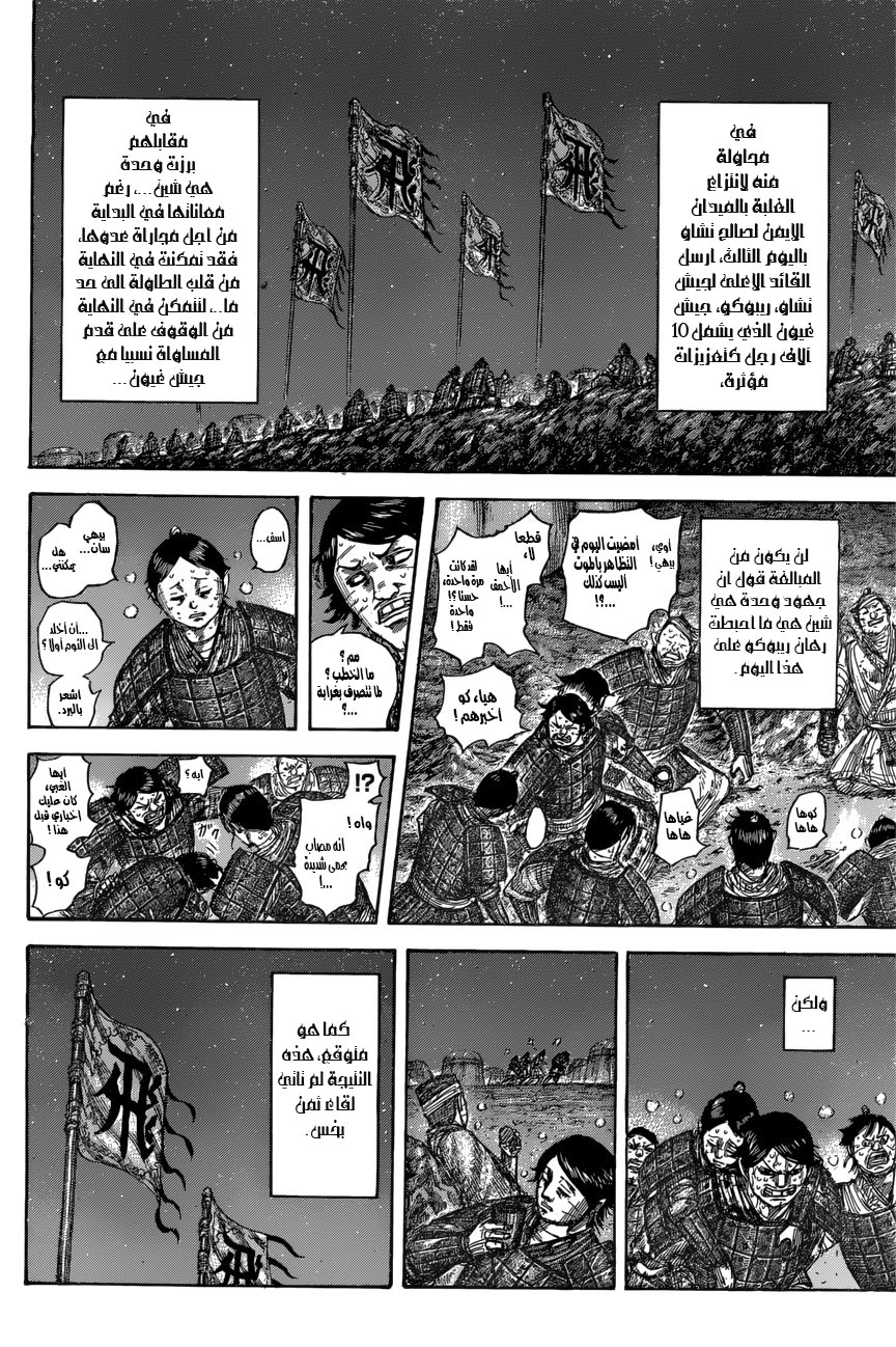 Kingdom: Chapter 550 - Page 5