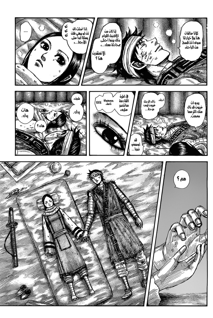 Kingdom: Chapter 550 - Page 8