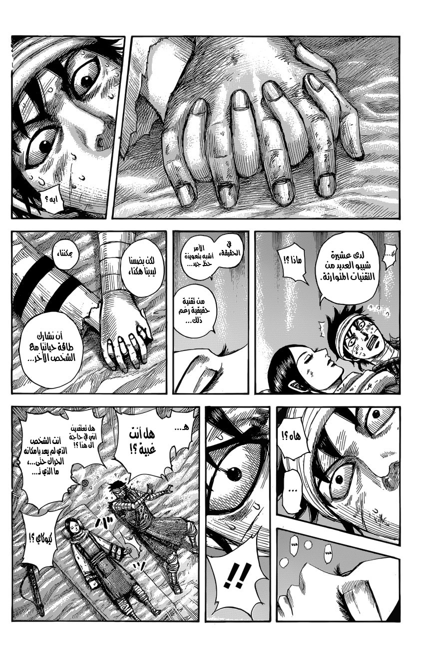 Kingdom: Chapter 550 - Page 9