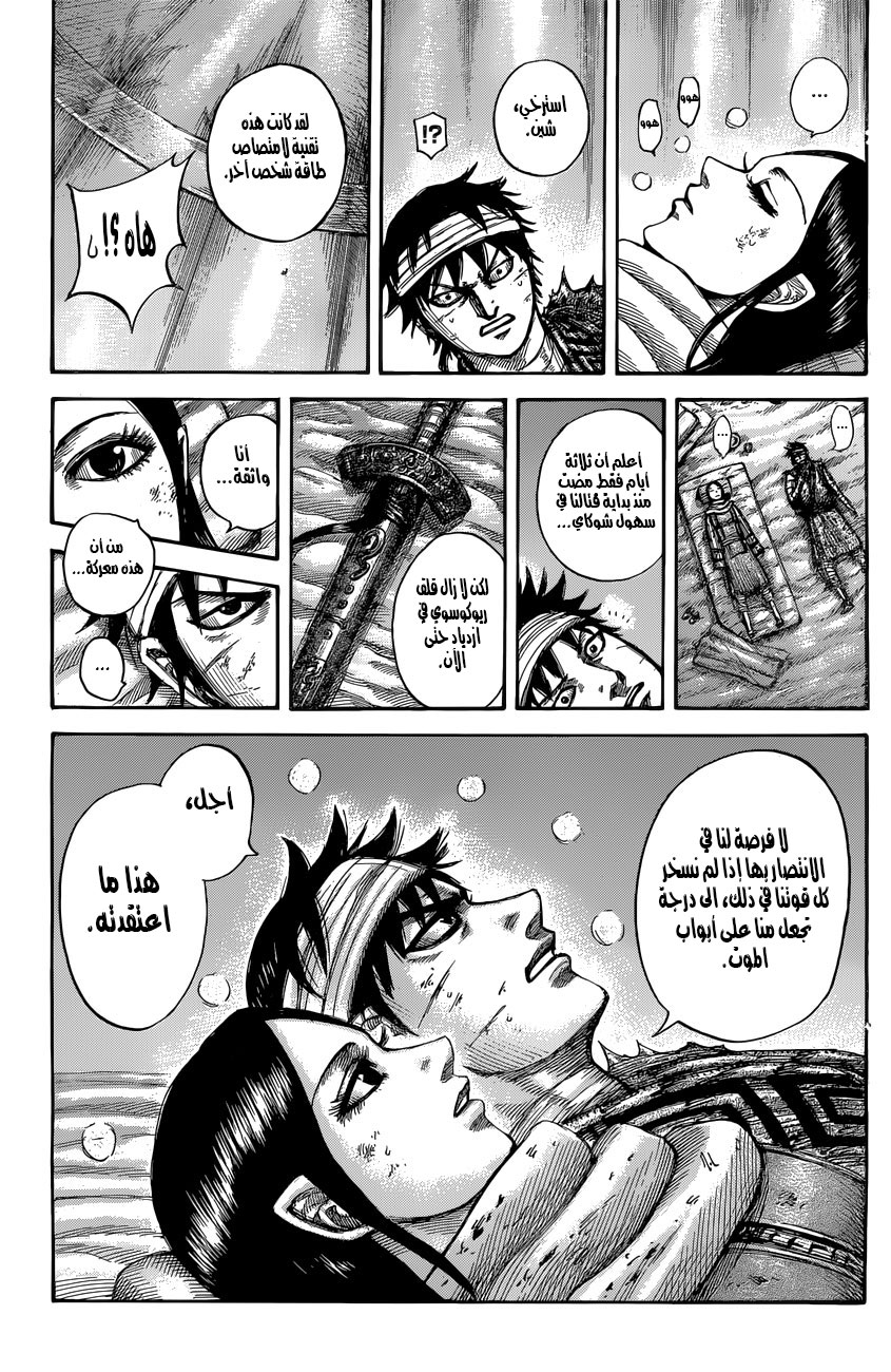 Kingdom: Chapter 550 - Page 10