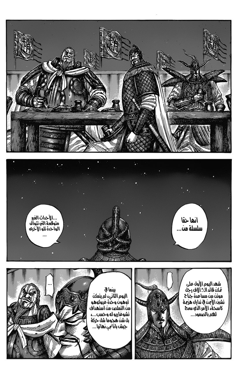 Kingdom: Chapter 550 - Page 11