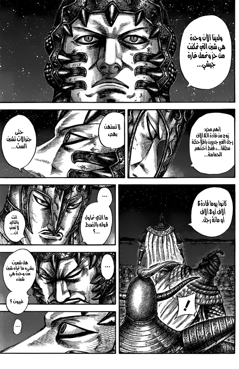 Kingdom: Chapter 550 - Page 12