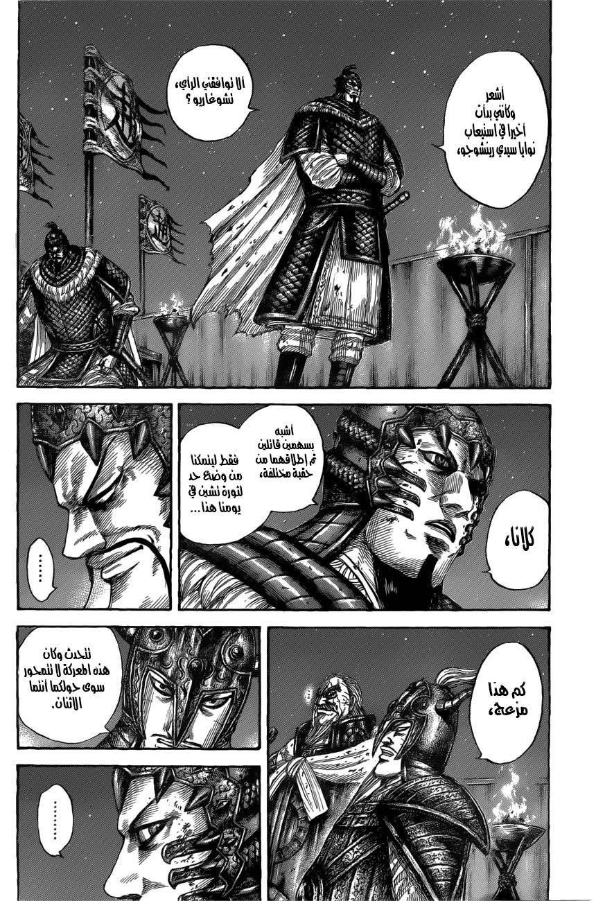 Kingdom: Chapter 550 - Page 15