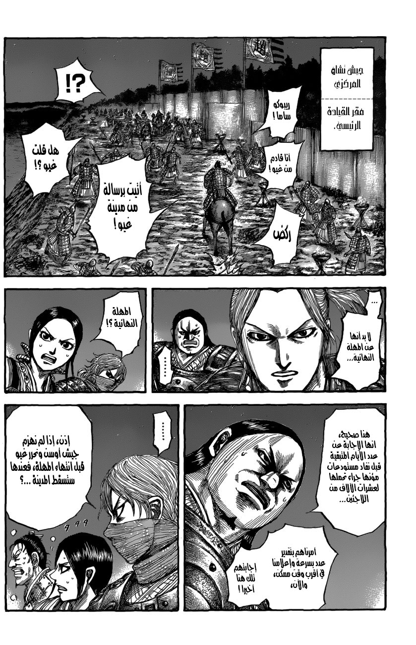 Kingdom: Chapter 550 - Page 17