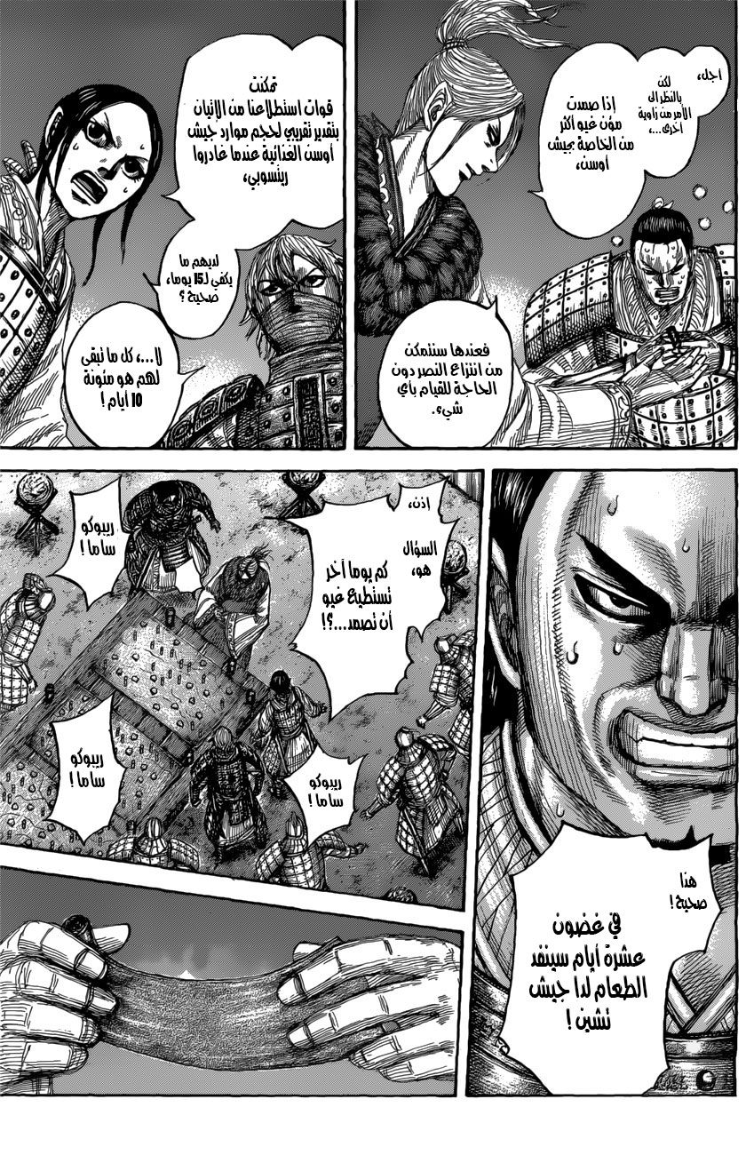Kingdom: Chapter 550 - Page 18