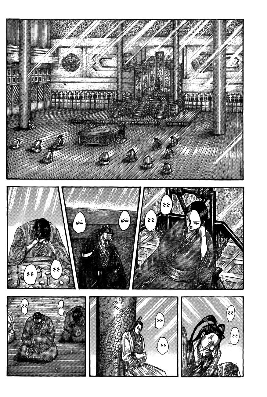 Kingdom: Chapter 551 - Page 3