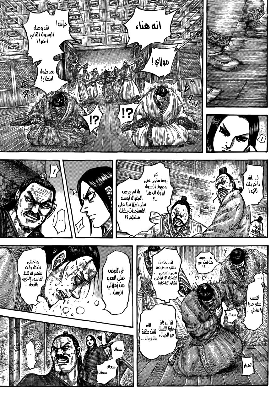 Kingdom: Chapter 551 - Page 4