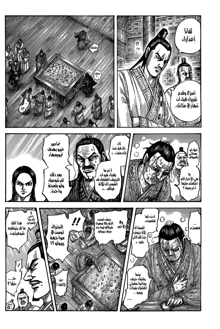 Kingdom: Chapter 551 - Page 5