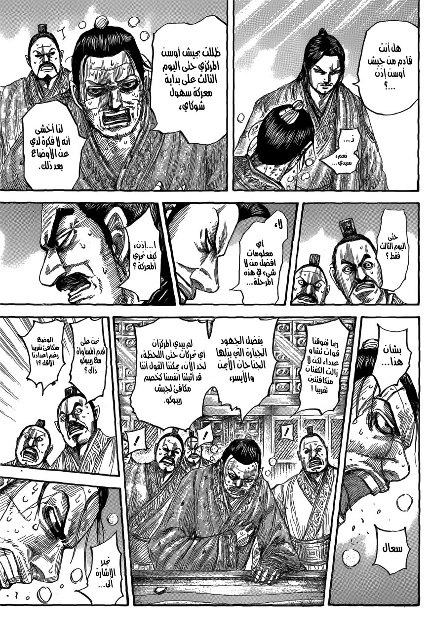 Kingdom: Chapter 551 - Page 6