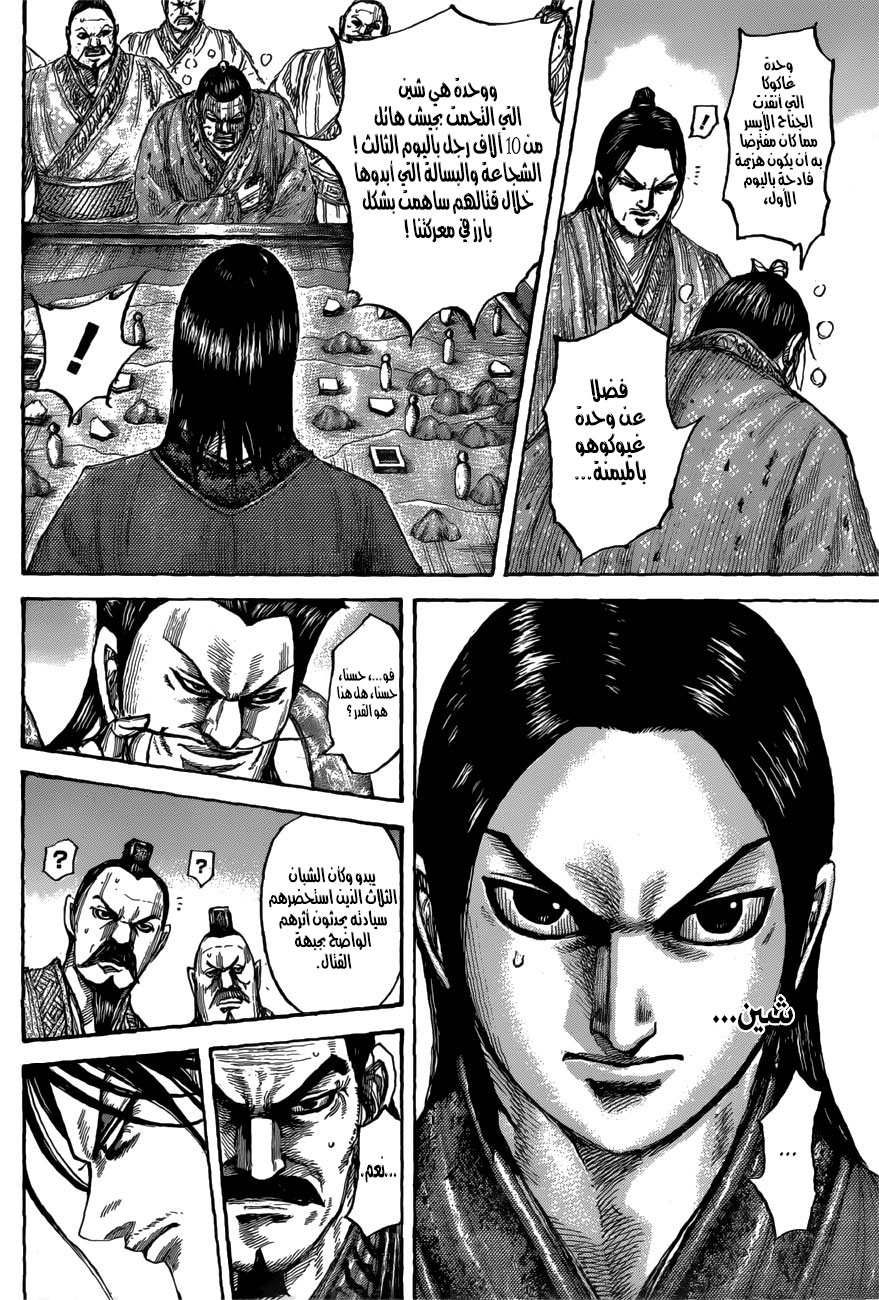 Kingdom: Chapter 551 - Page 7