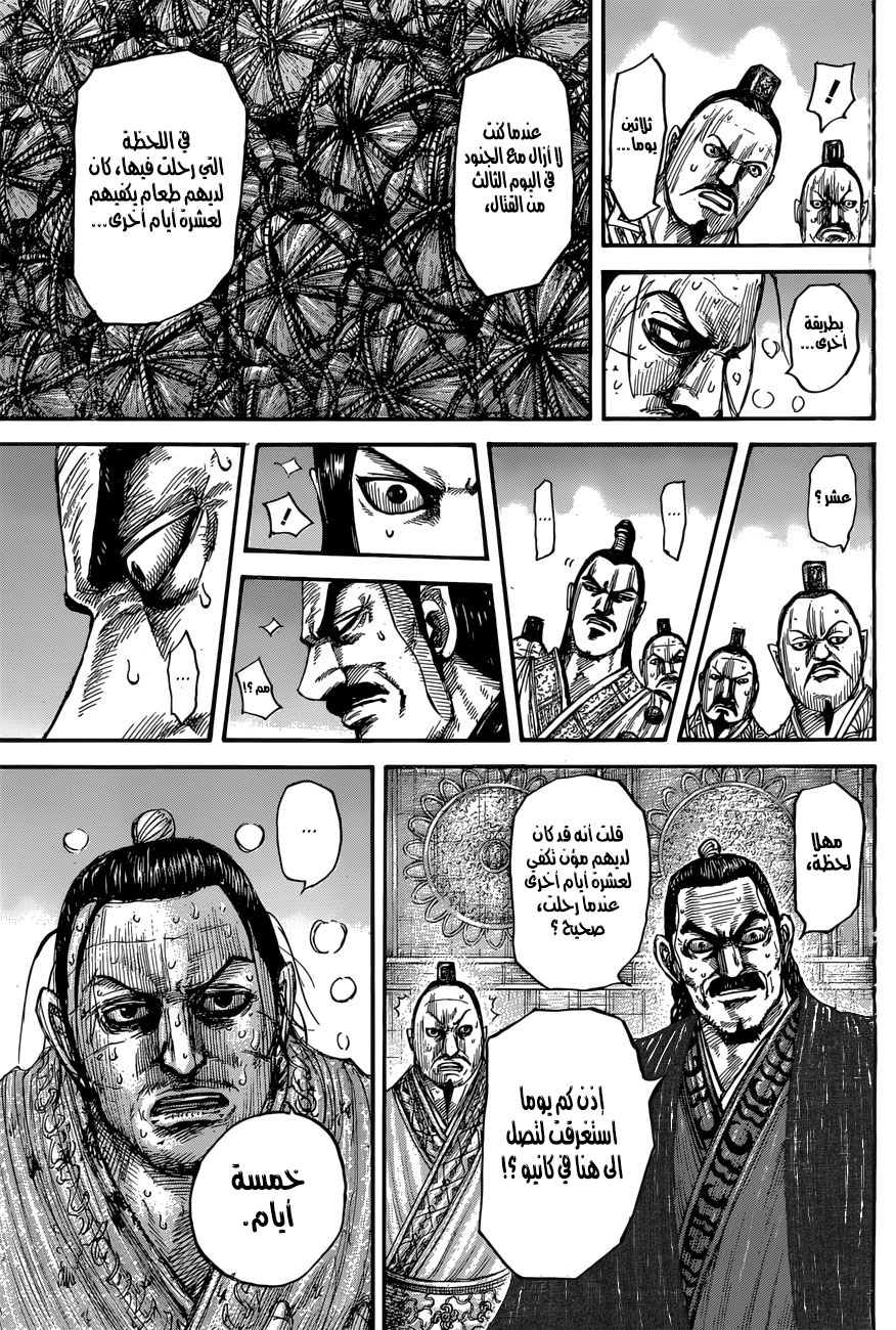 Kingdom: Chapter 551 - Page 10