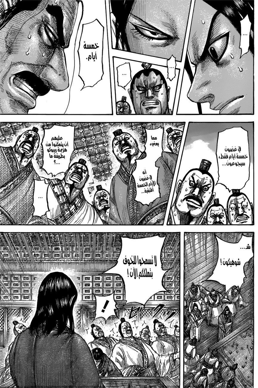 Kingdom: Chapter 551 - Page 12