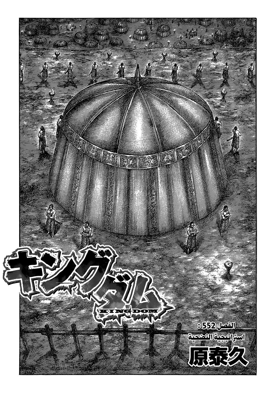 Kingdom: Chapter 552 - Page 2