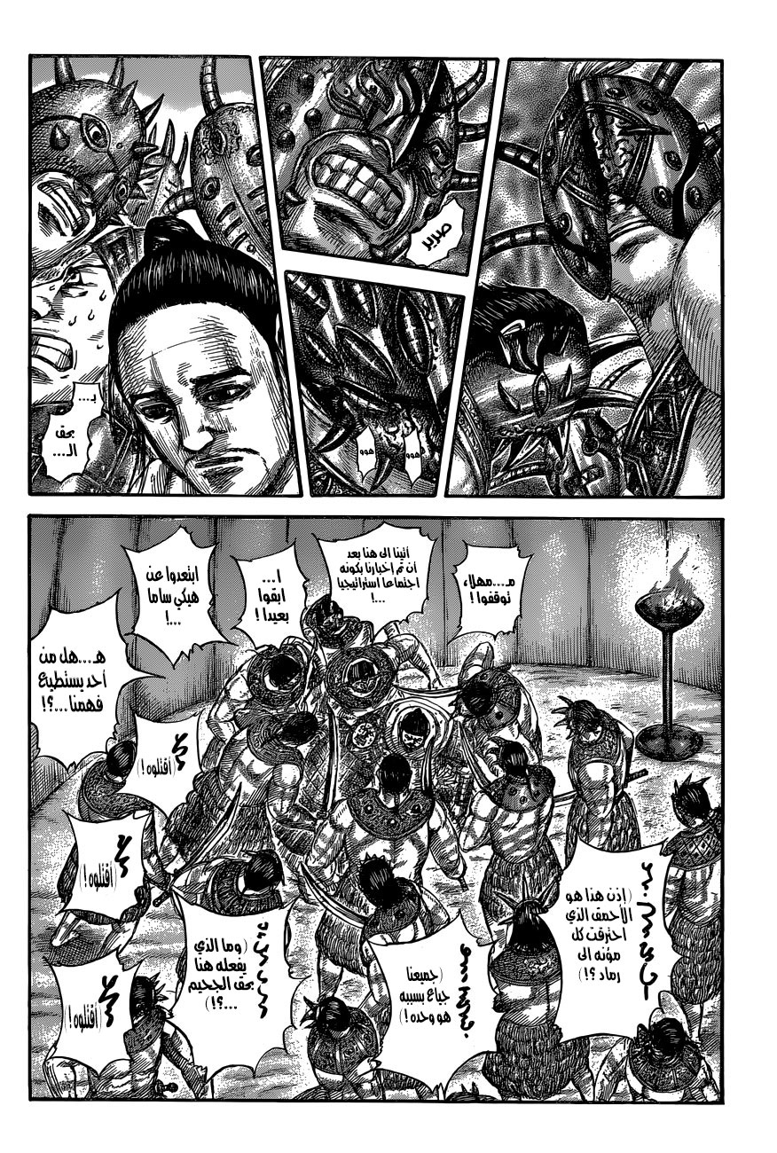 Kingdom: Chapter 552 - Page 3