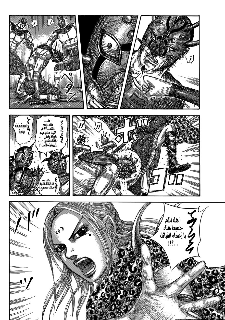 Kingdom: Chapter 552 - Page 5