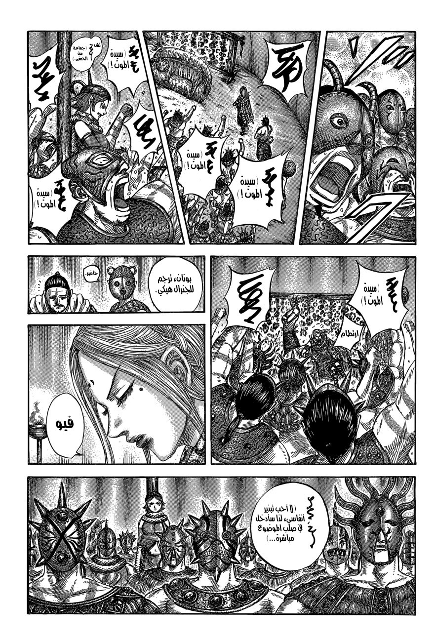 Kingdom: Chapter 552 - Page 6