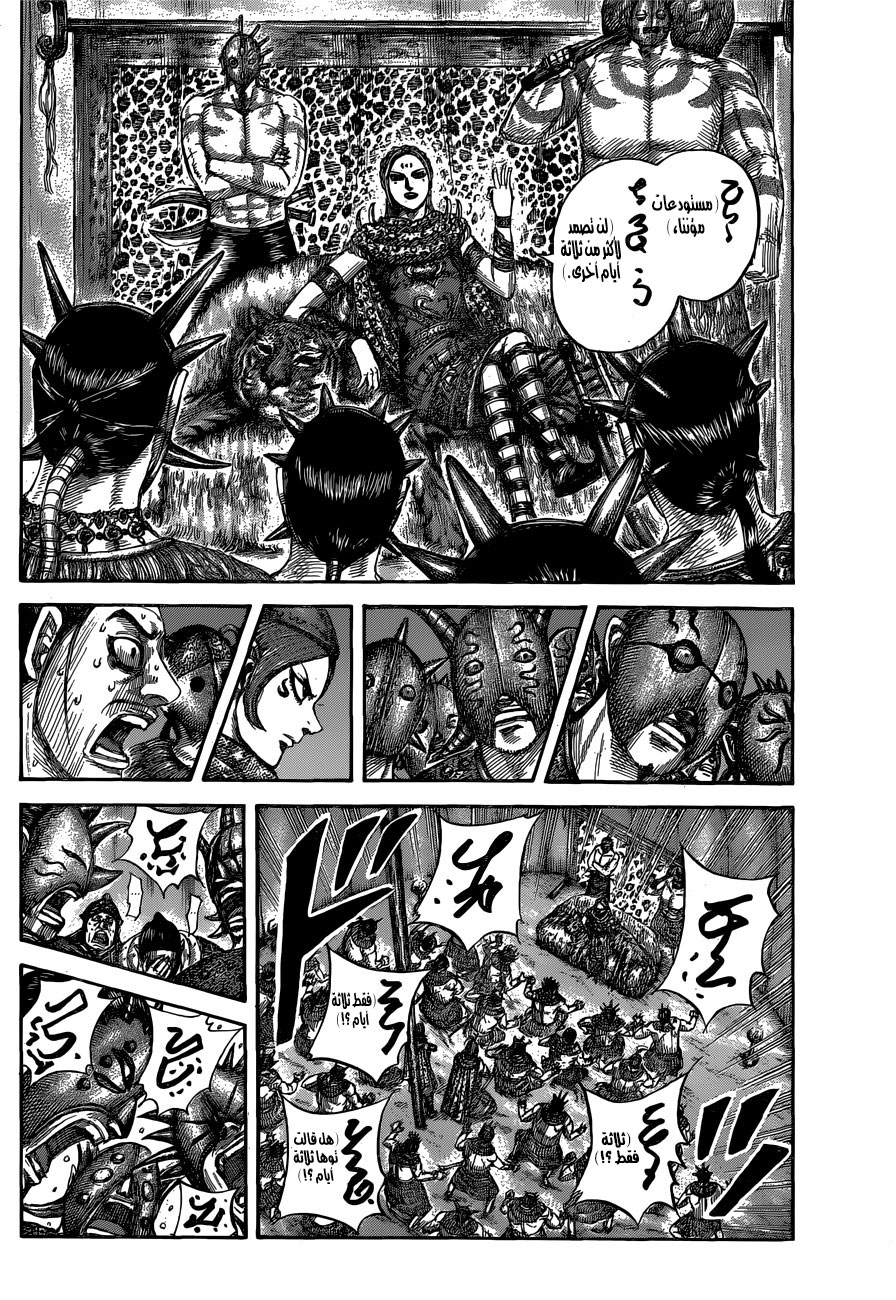 Kingdom: Chapter 552 - Page 7