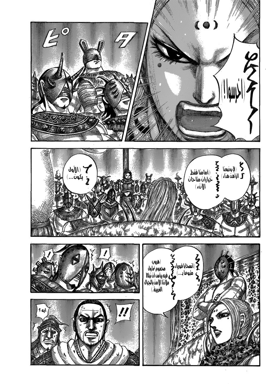 Kingdom: Chapter 552 - Page 8