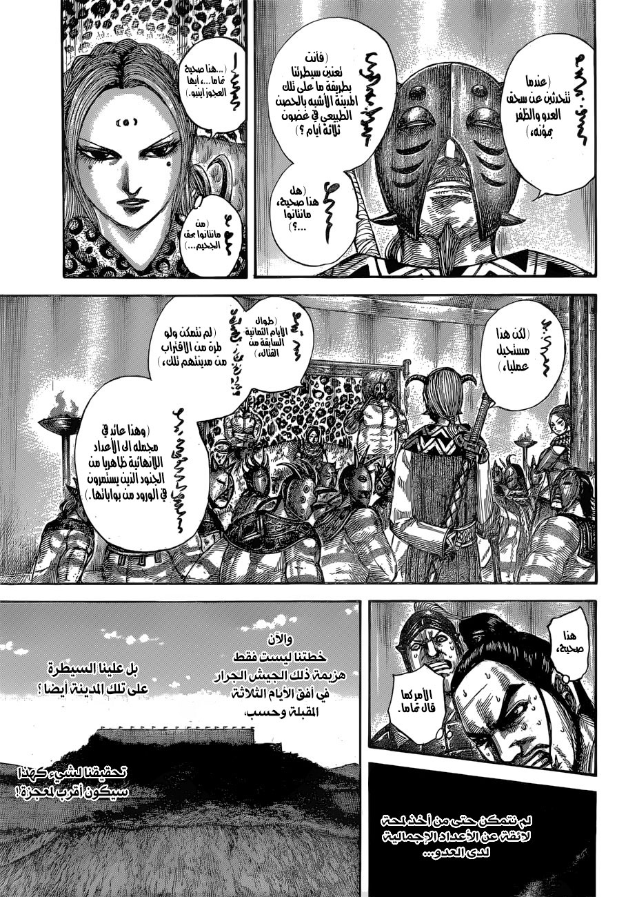 Kingdom: Chapter 552 - Page 10