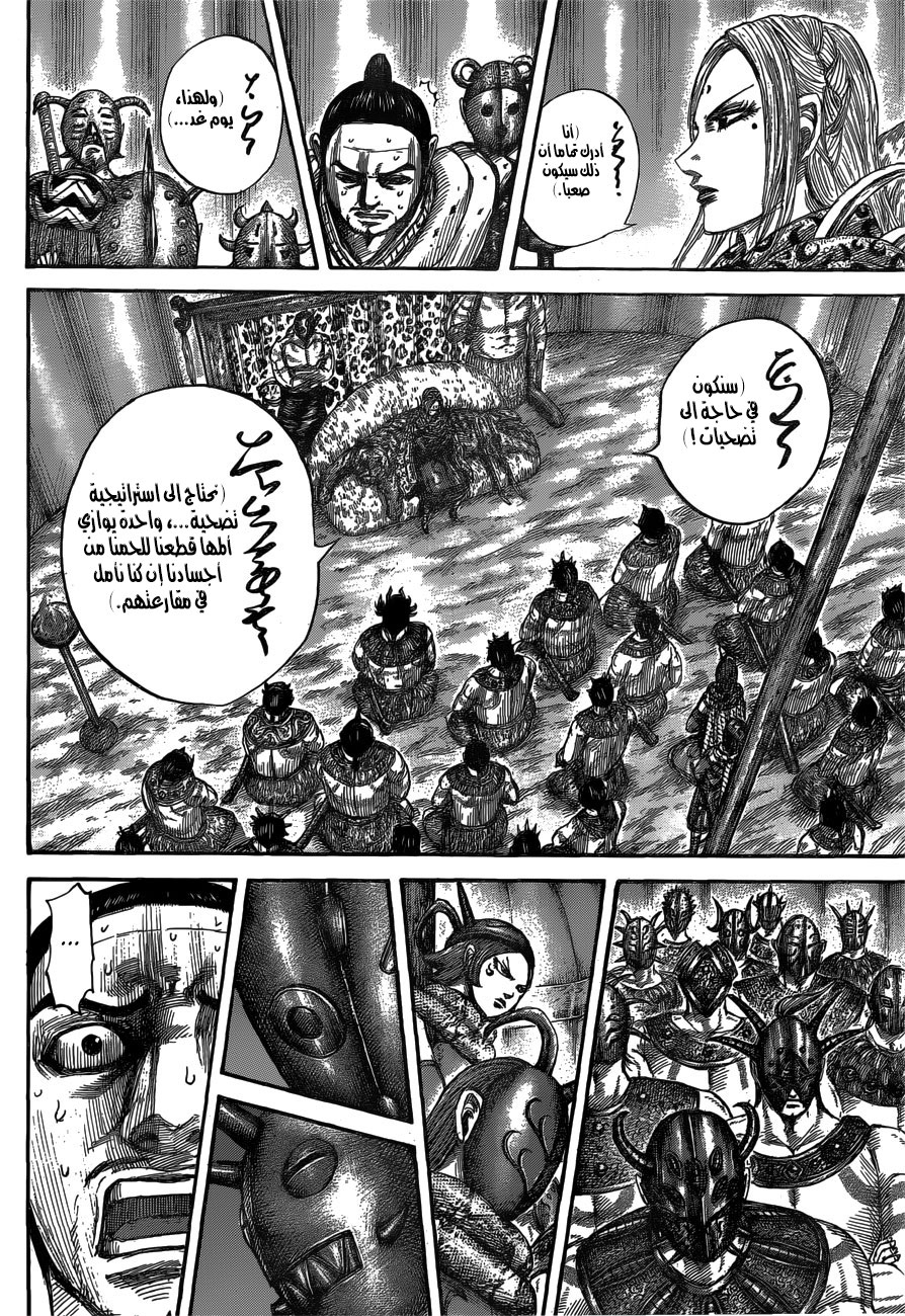 Kingdom: Chapter 552 - Page 11