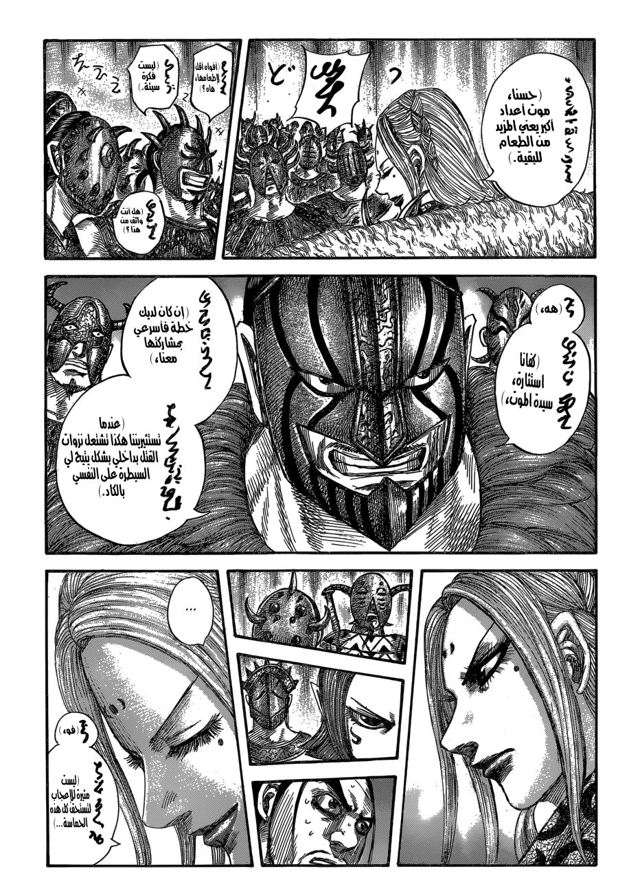 Kingdom: Chapter 552 - Page 12