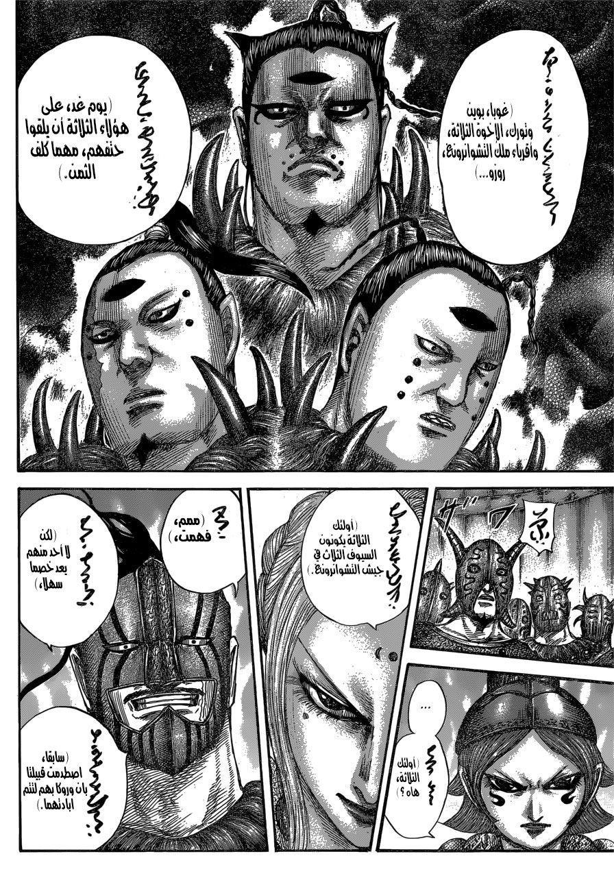 Kingdom: Chapter 552 - Page 13