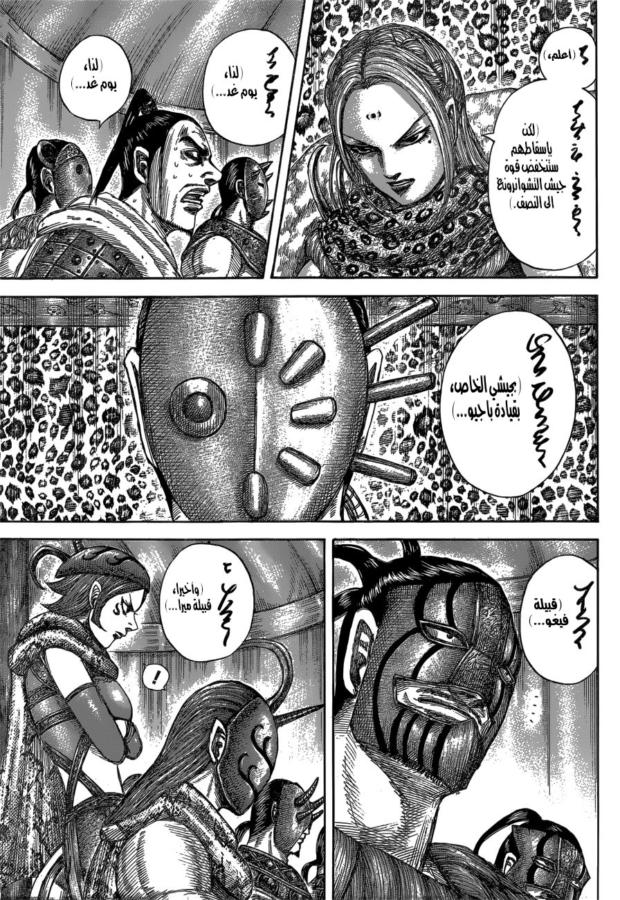 Kingdom: Chapter 552 - Page 14