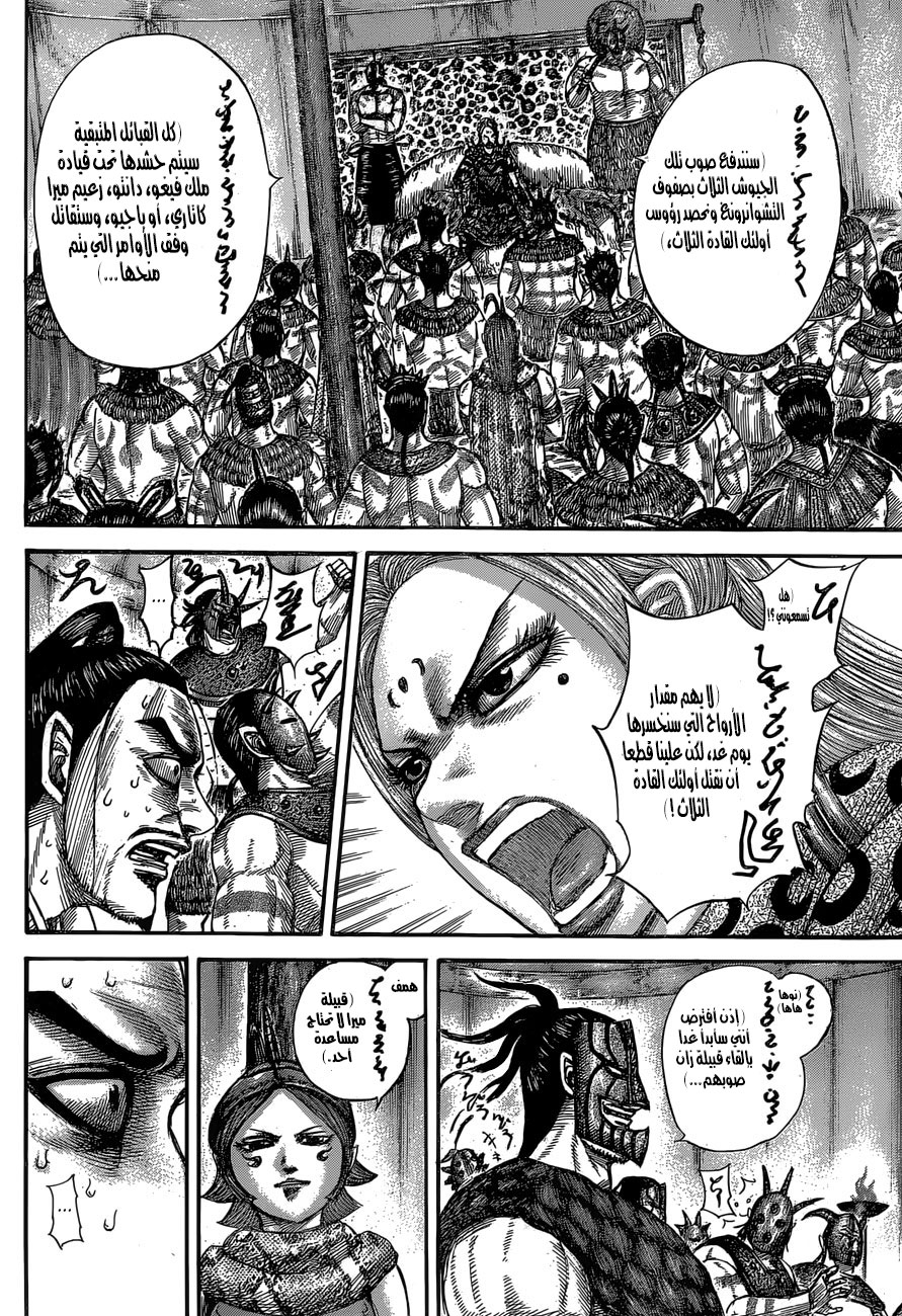 Kingdom: Chapter 552 - Page 15