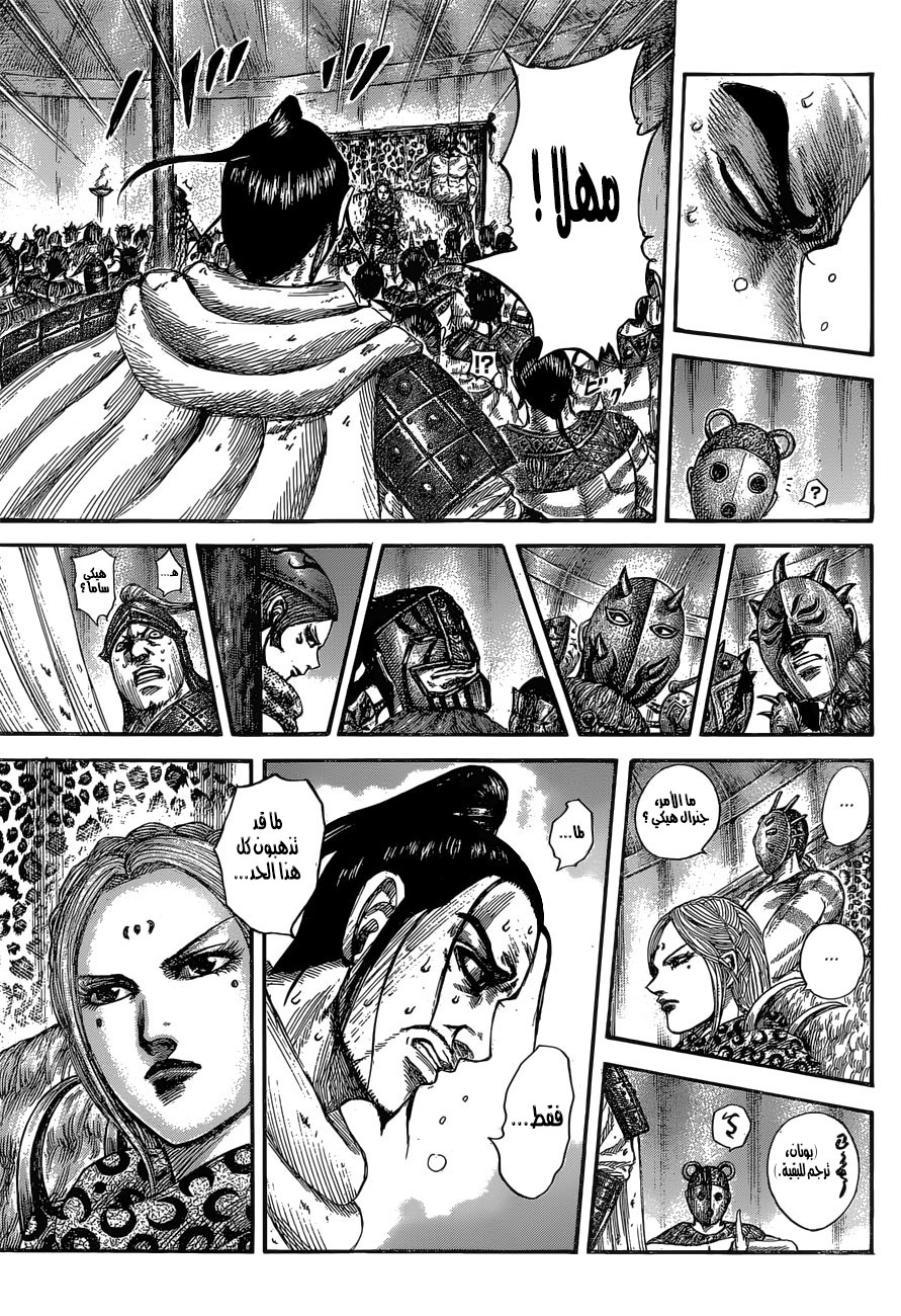 Kingdom: Chapter 552 - Page 16
