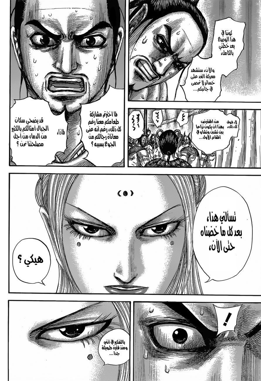Kingdom: Chapter 552 - Page 17