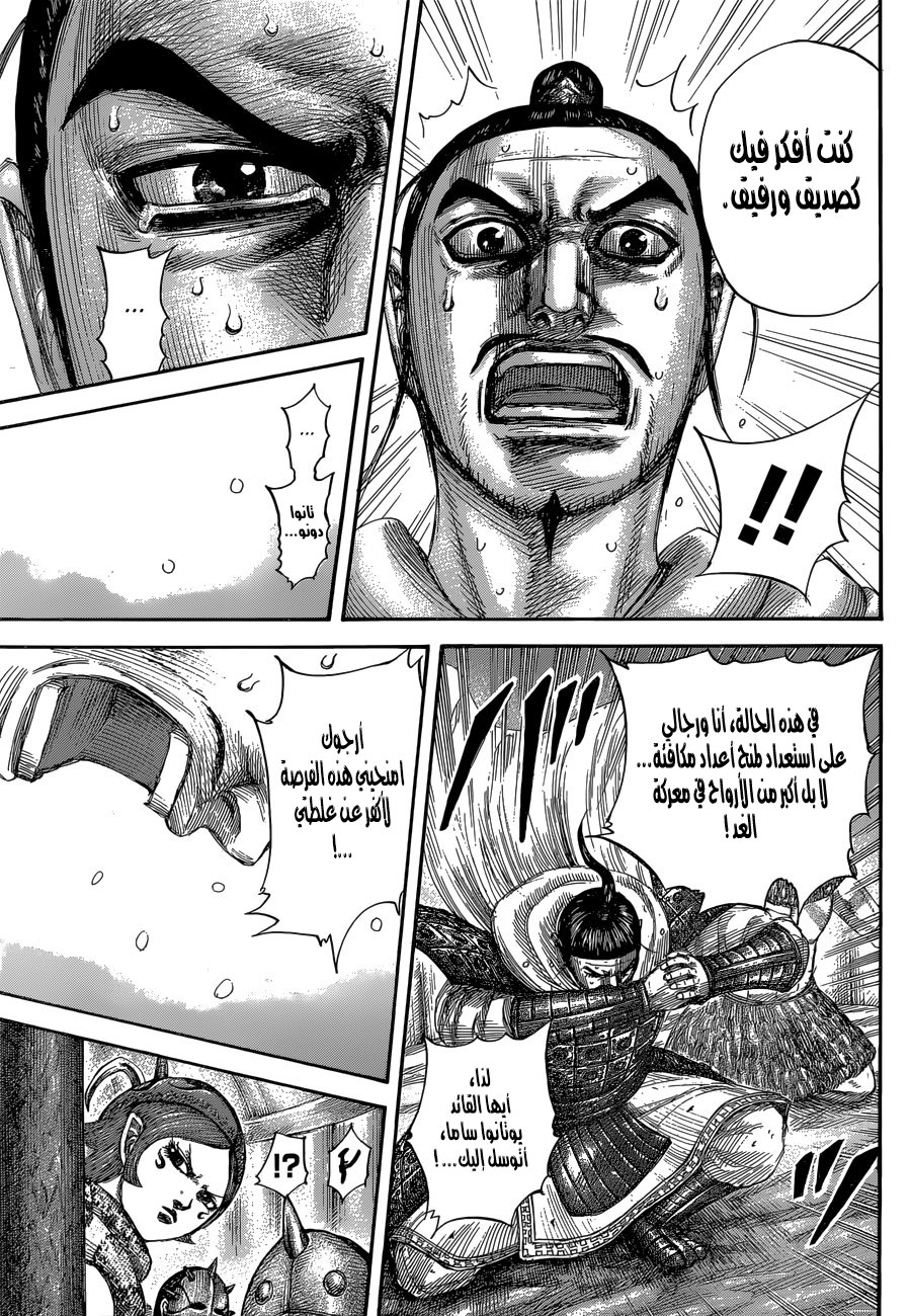 Kingdom: Chapter 552 - Page 18